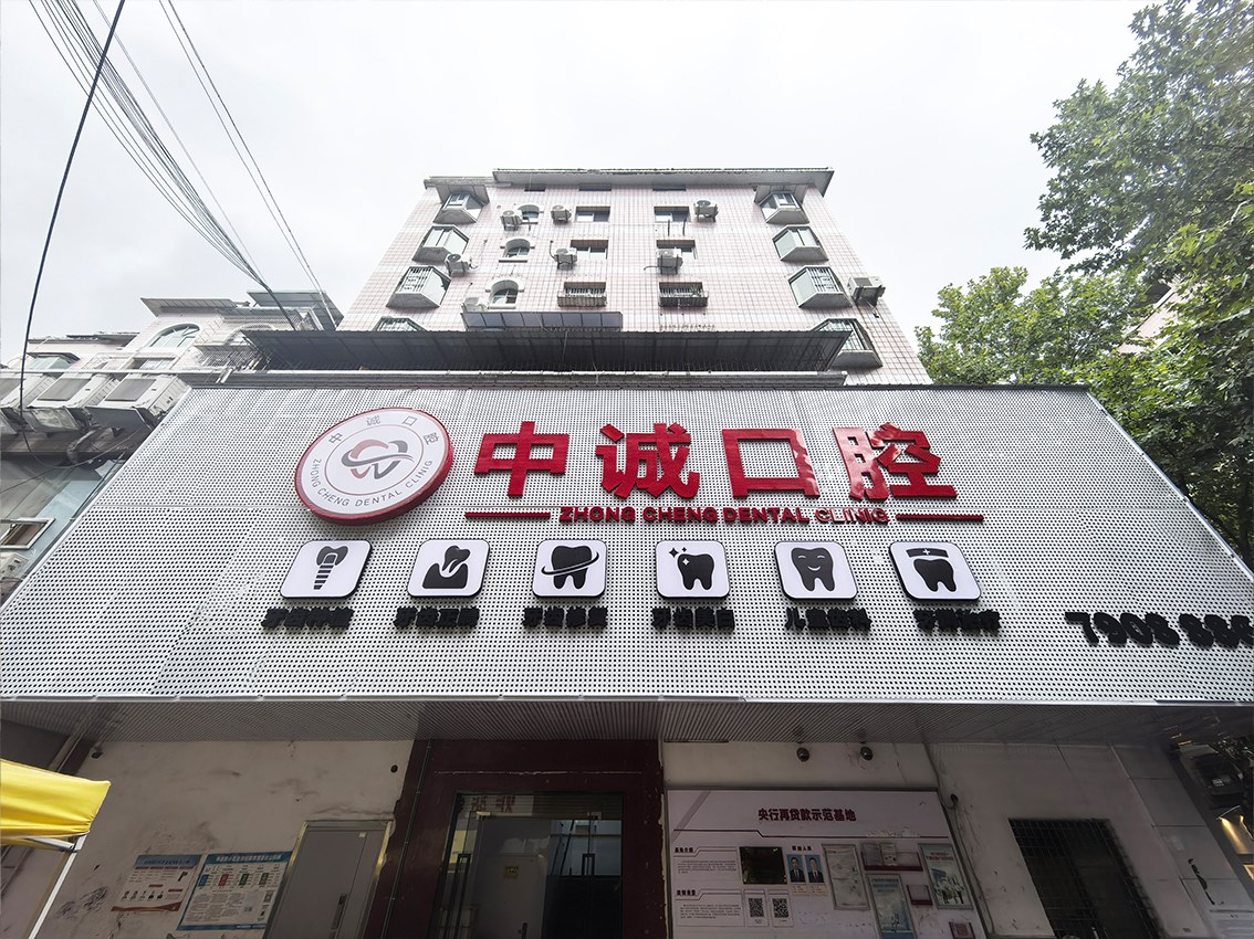 Chongqing Qianjiang Zhongcheng Stomatological Hospital