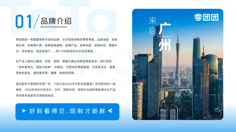 Zero Tuantuan snacks joined