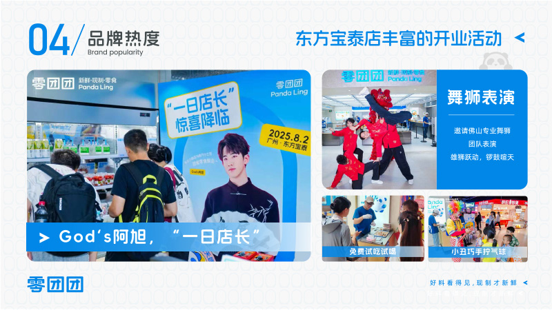 Zero Tuantuan snacks joined