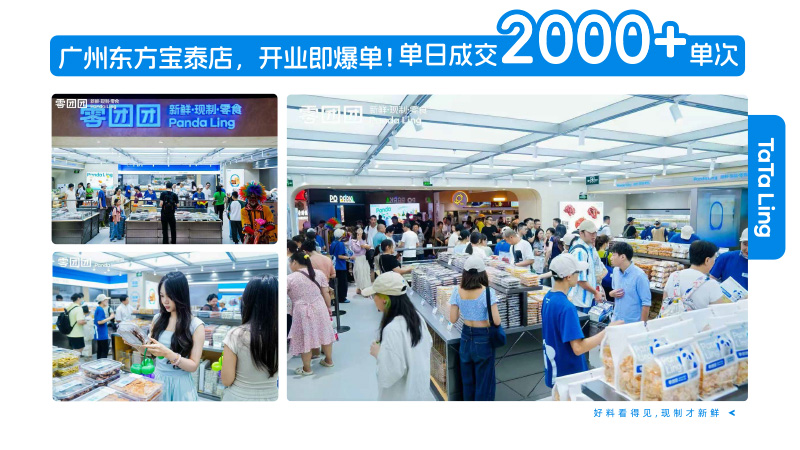 Zero Tuantuan snacks joined