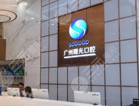 Ranking of Guangzhou Dental Hospitals