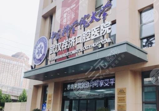 Wuhan Stomatological Hospital Ranking List