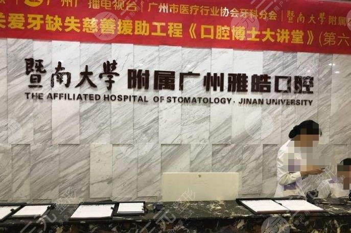 Guangzhou Jinan Yahao Dental Clinic