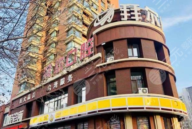 How is Shenyang Bayer Dental Hospital? Attached address_Doctor's introduction_Orthodontic cases_Price list