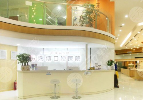 Wuhan Ruibo Dental Hospital