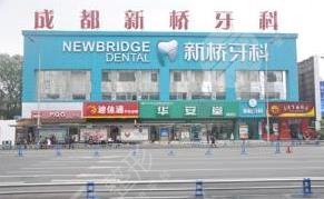 How is Chengdu Xinqiao Dental Hospital? Attached is the introduction of Dr. Bao Hong and Dr. Liu Shan