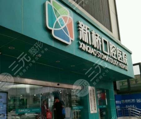 How about Chengdu Xinqiao Dental Hospital