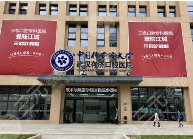 Wuhan Cunji Stomatological Hospital