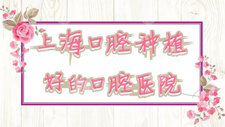 Shanghai Dental Implant Hospital