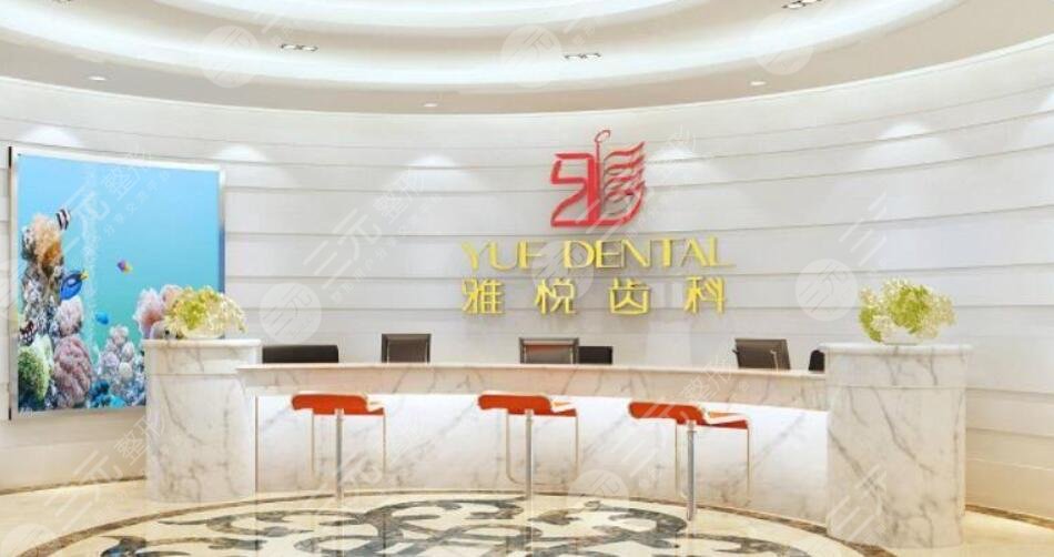 Shanghai Yayue Dental Hospital