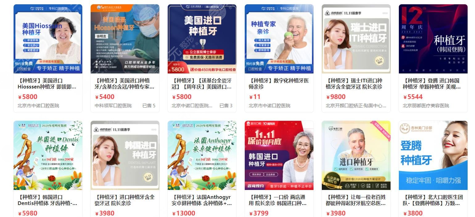 How much is a dental implant in Beijing?2021 price reference Dental Hospital Ranking Update!