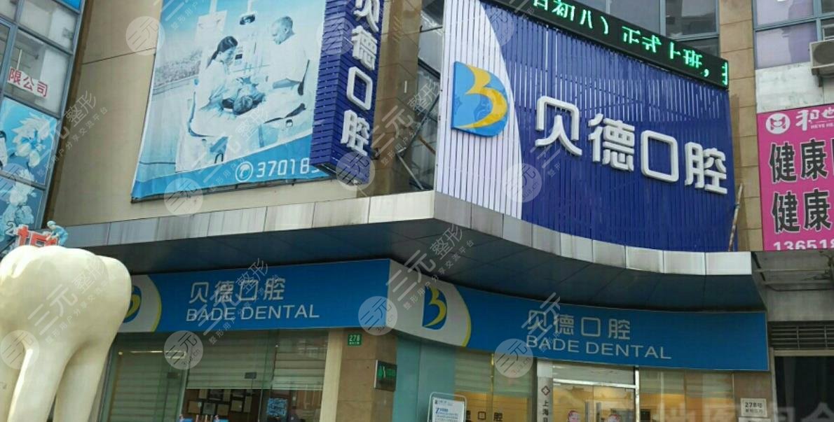 Shanghai Bader Oral Cavity