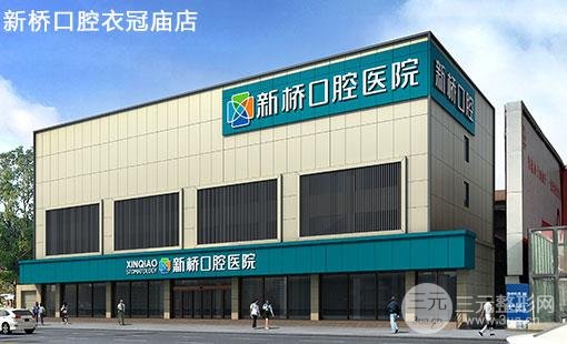 How is the reputation of Chengdu Xinqiao Oral Mouth