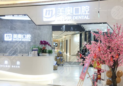 Nanjing Meiao Dental Clinic