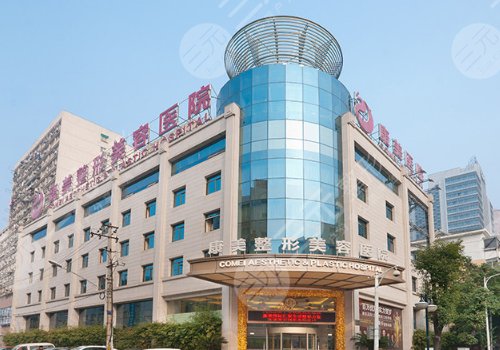 Nanjing Kangmei Beauty Hospital