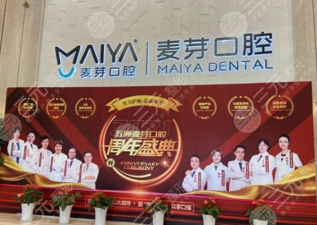 Wuhan Stomatological Hospital Ranking List