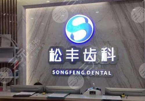 Shanghai Songfeng Dental