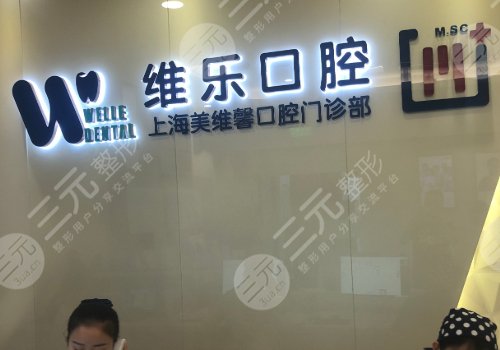 Shanghai Weile Dental