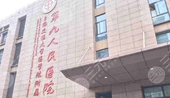 Department of Stomatology, Ninth People's Hospital, Shanghai Jiao Tong University School of Medicine