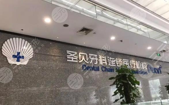 Shanghai Shengbei Dental Clinic