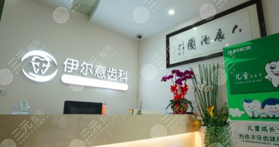 Shanghai Yieryi Dental Clinic