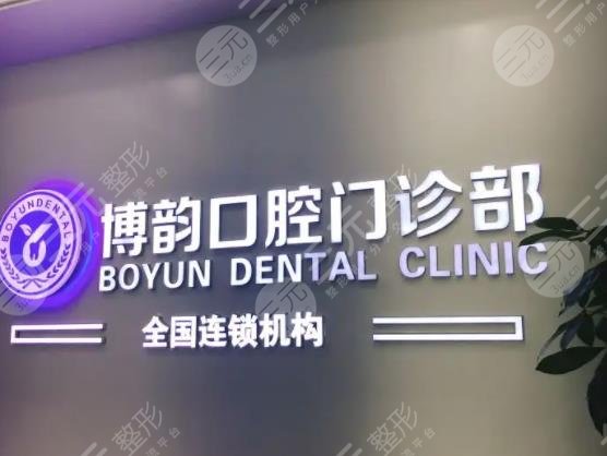 Nanjing Boyun Stomatological Hospital