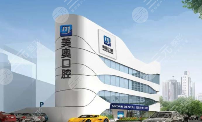 Nanjing Meiao Dental Clinic