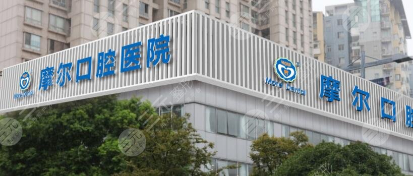 Shanghai Moore Stomatological Hospital
