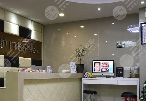 Shanghai Jiahu Dental Clinic