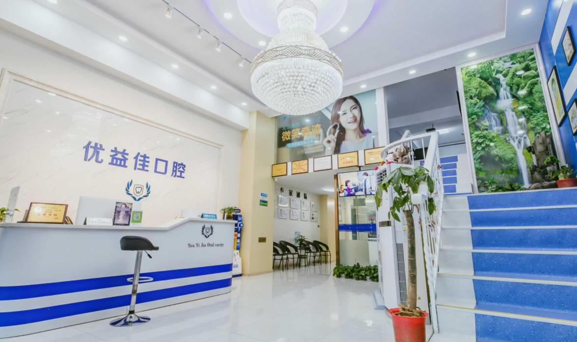 Wuhan Youyijia Oral Cavity