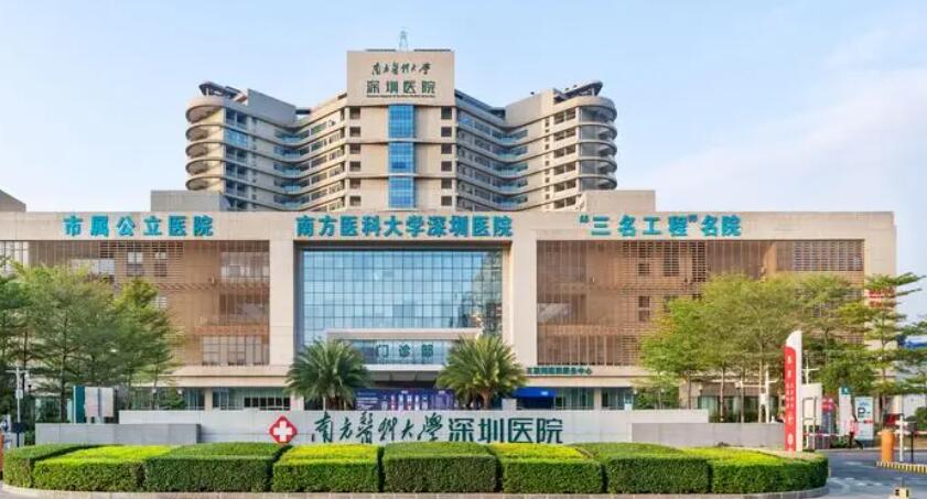 Shenzhen Stomatology, Southern Medical University