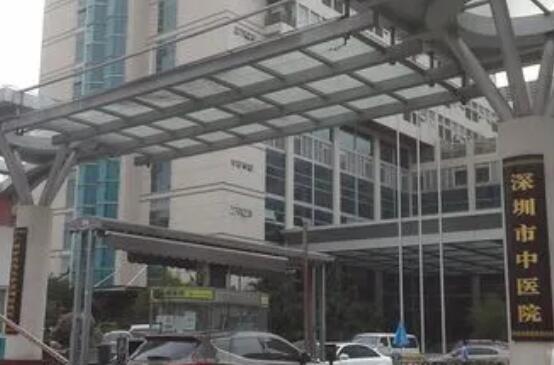 Shenzhen Hospital of Traditional Chinese Medicine