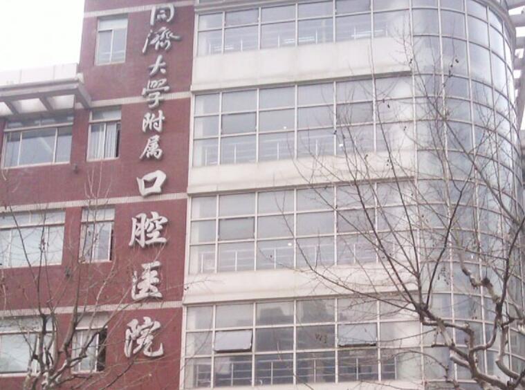 Stomatological Hospital Affiliated to Tongji University