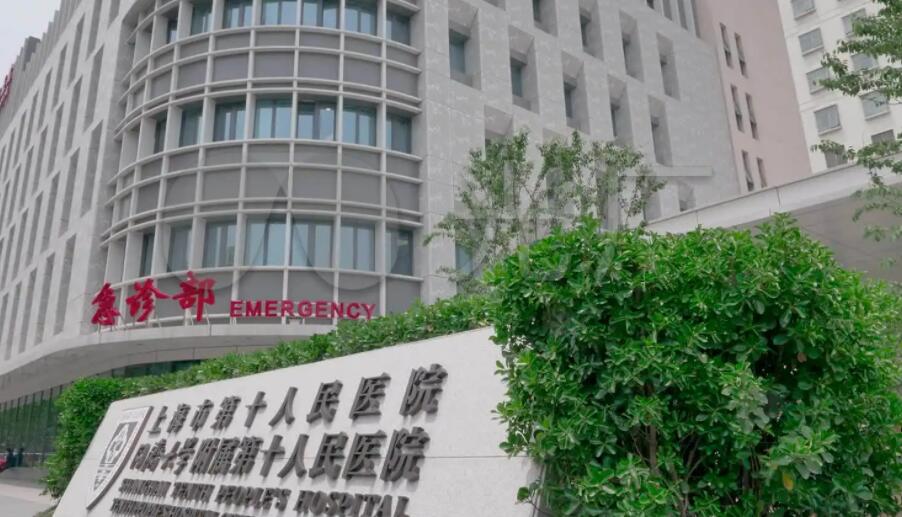 Shanghai Tenth People's Hospital