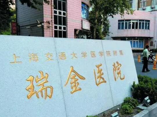 Shanghai Ruijin Hospital